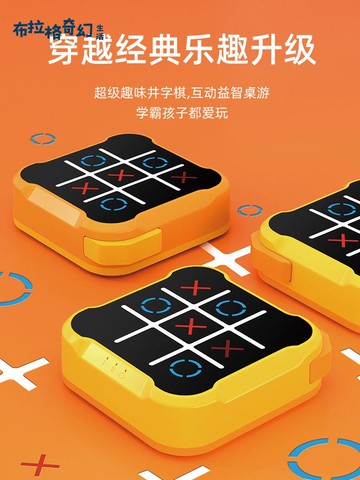 TK同款井字棋 兒童益智玩具 五子棋多功能 棋盤多合一 游戲大全 學生[PP0515064]