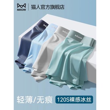 貓人男士內褲冰絲無痕四角褲衩男生薄款抗菌2025新款平角短褲男款