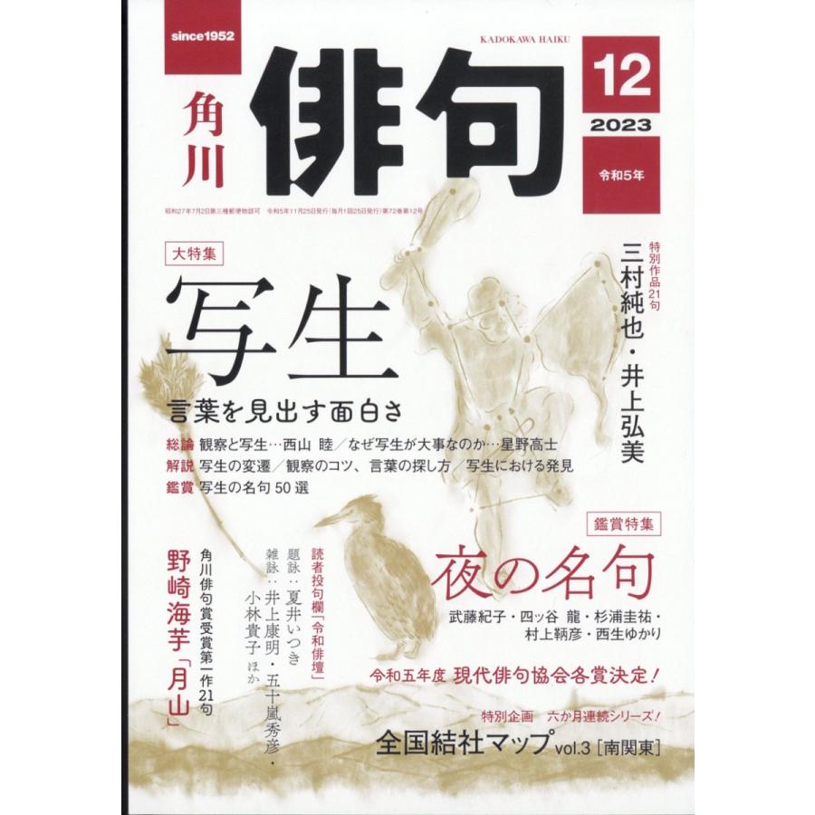 俳句 2023年12月号