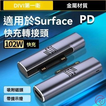 適用微軟Surface轉接頭PD充電器平板Pro4電腦SurfaceGo2轉Typec電源線GO Book磁吸接口轉換頭
