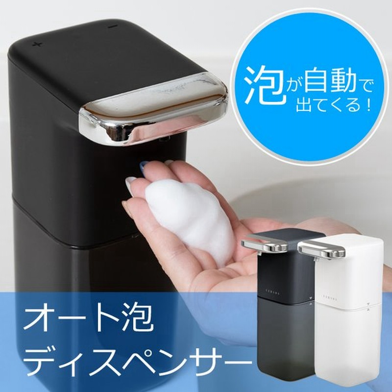 ソープディスペンサー 自動 泡 ディスペンサー 泡ソープディスペンサー オート泡ディスペンサー ハンドソープ 手洗い ボトル 泡ソープ センサー 通販 Lineポイント最大0 5 Get Lineショッピング