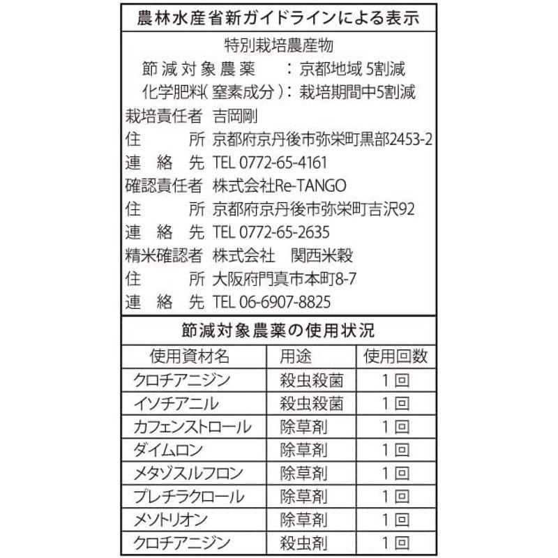 出荷日に精米 京都府 丹後産 コシヒカリ 白米 15kg (5kg×3袋) 減農薬 特別栽培米 令和4年産