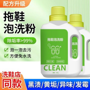 🛒臺灣24h🌳強效去漬除垢泡洗粉洗拖鞋去污粉清洗劑去黃清洗除臭清潔洗棉拖鞋