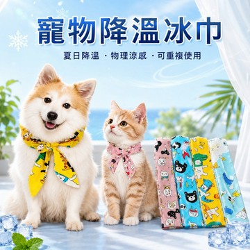 寵物冰涼圍巾 冰涼圍巾 圍巾 寵物圍巾 降溫圍巾 冰絲巾 冰涼巾 寵物降溫 降溫冰巾