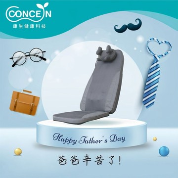 [父親節快樂]🔜快速出貨【Concern 康生】摩力寶 按摩椅墊