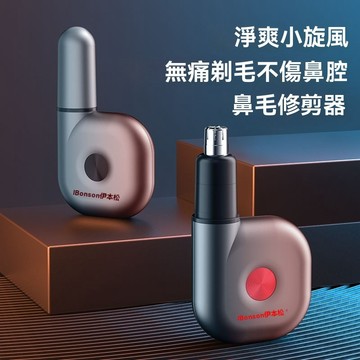 💥臺灣優選💥迷你電動鼻毛修剪器便攜式鼻毛刀充電式男士女士通用