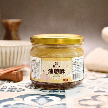 【桂花品油蔥酥】純手工製作  客家風味 Scallion Crisp