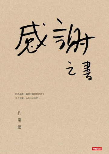 【電子書】感謝之書