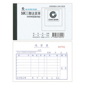 CHA SHIN 加新 2N5098 非碳56K橫三聯送貨單 152x95mm