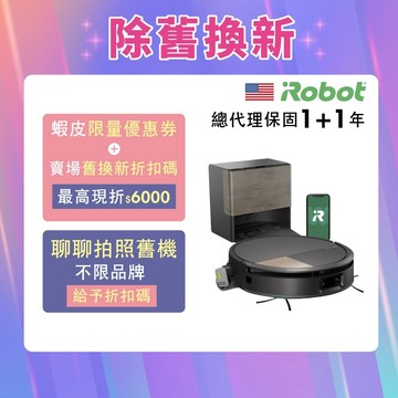 <舊換新折6千送耗材>美國iRobot Roomba Max 705 Combo AI滾筒活熱水熱風掃拖機 保固1+1年