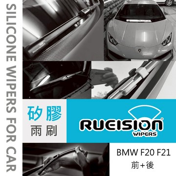 不乾淨｜跳動｜異音❓前+後 1系列 BMW F20 F21 專用 矽膠 雨刷 雨刷片 (2011~) 1組3支 實體店