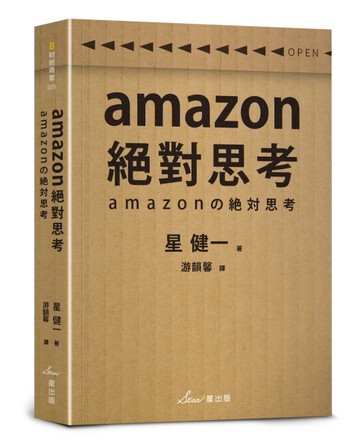 amazon絕對思考[二手書_良好]