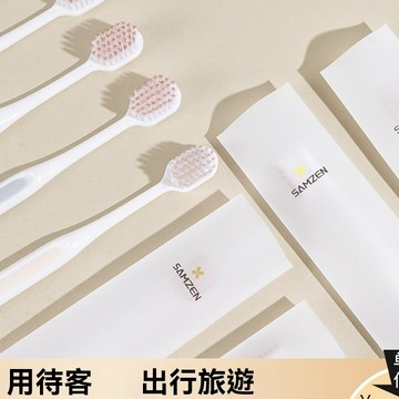 新北現貨 一次性牙刷帶舒克牙膏 samzen心致酒店賓館民宿專用家用待客軟毛牙刷 攜帶式旅行牙膏牙刷