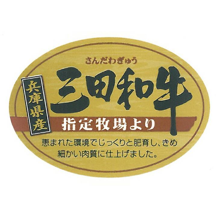 お取り寄せ 送料無料 内祝い 〔 三田和牛 肩バラスライス（500g）SK-114 〕 出産内祝い 新築内祝い 快気祝い 肉