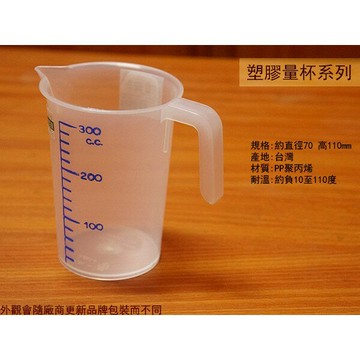 PP聚丙烯 塑膠量杯 300ml 台灣製造 300cc