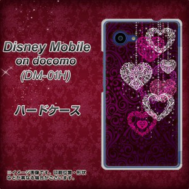 Disney Mobile On Docomo Dm 01h ハードケース カバー 468 ハートのシャンデリア 素材クリア ディズニーモバイル Dm 01h Dm01h用 通販 Lineポイント最大1 0 Get Lineショッピング