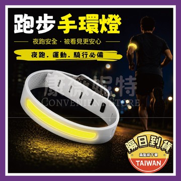 買一個就免運【三段調光】跑步燈 跑步手環燈 超輕跑步照明燈 夜跑手臂燈 發光手臂燈 腳環燈帶 夜跑手環 防水夜跑燈