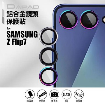 Dapad for Samsung Galaxy Z FLIP 7 鋁合金鏡頭保護貼貼膜神器