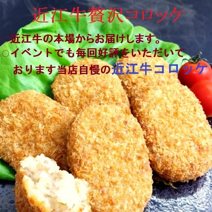 近江牛 旨みたっぷりコロッケ 80ｇ×30個