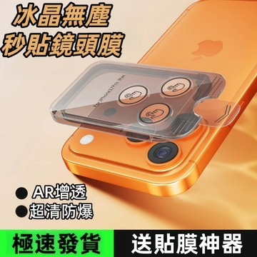 一體式鏡頭貼 秒貼倉 卡通發財 鏡頭膜 適用於 蘋果 iPhone Air 18 17 Pro max 防摔耐刮 無塵倉
