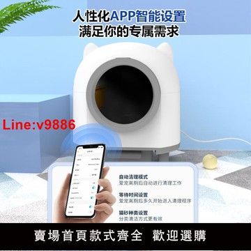 【台灣公司 超低價】110V英規喵星仔智能貓砂盆全自動清理貓廁所APP除臭抑菌緬因貓80L