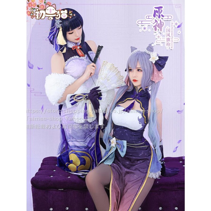 初獣猫製品 原神 cos 刻晴 (こくせい) コスプレ 衣装 チャイナドレス