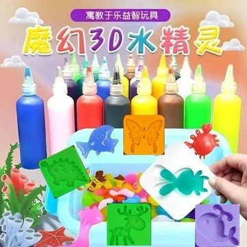 ⭐桃園出貨🔥魔幻水精靈水寶寶兒童動手玩具diy手工材質男女孩禮物組無毒 兒童玩具 益智玩具 生日禮物 玩具