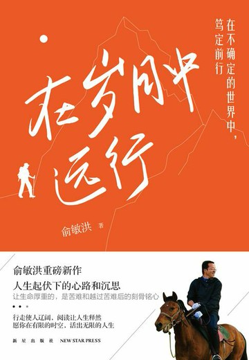 【電子書】在岁月中远行