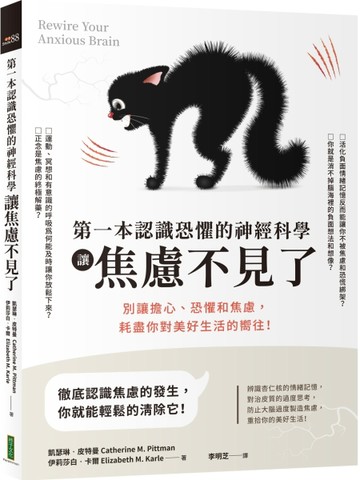 第一本認識恐懼的神經科學讓焦慮不見了：別讓擔心、恐懼和焦慮，耗盡你對美好生[二手書_良好]
