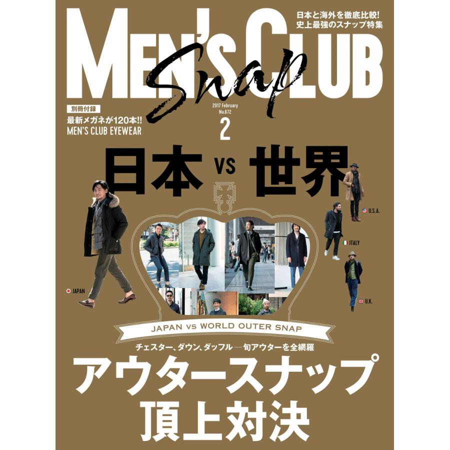 メンズクラブ 2017年2月号 電子書籍版   メンズクラブ編集部