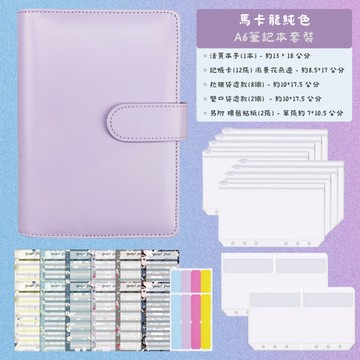 【台灣現貨】活頁筆記本 馬卡龍純色 A5 A6 記帳本 筆記本 活頁本 活頁夾 存錢本 手帳本 理財收納本 現金收納袋