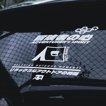 冒險露營之心 後擋/車貼、貼紙 SunBrother孫氏兄弟