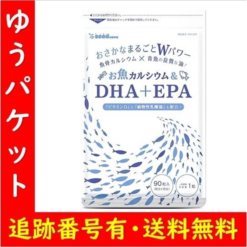 サプリ お魚カルシウム DHA EPA オメガ3 サプリメント シードコムス 通販 LINEポイント最大0.5%GET | LINEショッピング