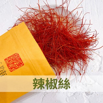 【陳家糧舍】辣椒絲 辣椒乾絲 辣椒