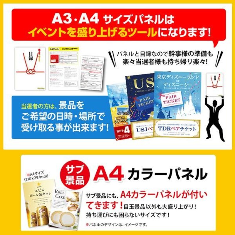 P10倍 二次会 景品 選べる4 ディズニー 日帰り温泉 富士急 ナガスパ ペアチケット 単品 目録 A3パネル 結婚式 忘年会  ERF_P10 LINEショッピング