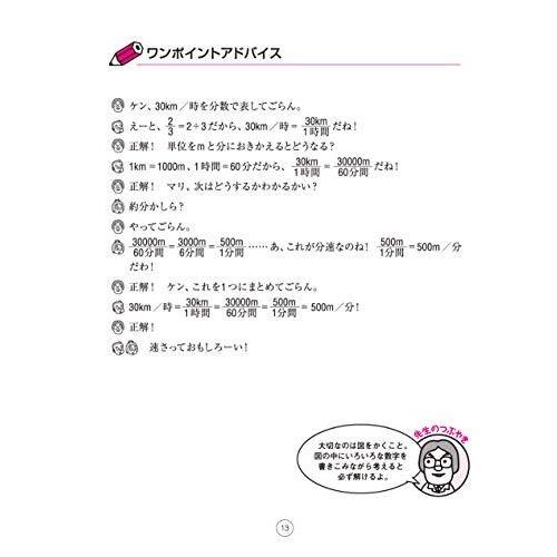 強育ドリル 完全攻略 速さ 小学校3年生以上 算数