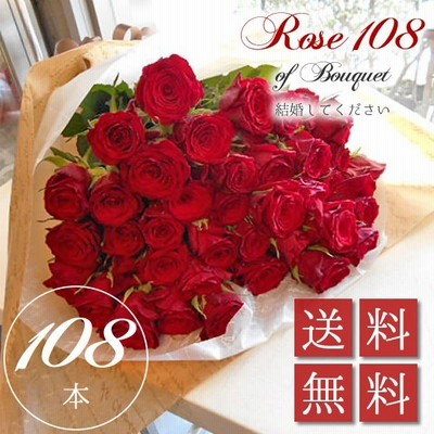 プロポーズ 花束 プレゼント バラ 誕生日 ギフト 赤いバラの花束 99本 薔薇の花束 結婚記念日 お祝い 結婚祝い 還暦 通販 Lineポイント最大get Lineショッピング