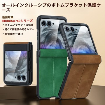 日本進口~商務皮革 殼膜一體 Motorola Razr 60 50 pro Ultra 中軸鉸鏈防護防指紋防摔手機殼