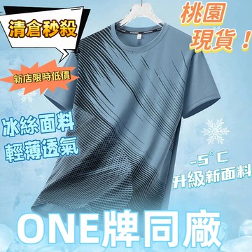 【台北出貨🔥158/件秒殺價 冰感100%】ONE同廠冰絲短袖 涼感速乾 漸變迷彩印花 輕薄彈力 運動T恤 跑步健身短袖