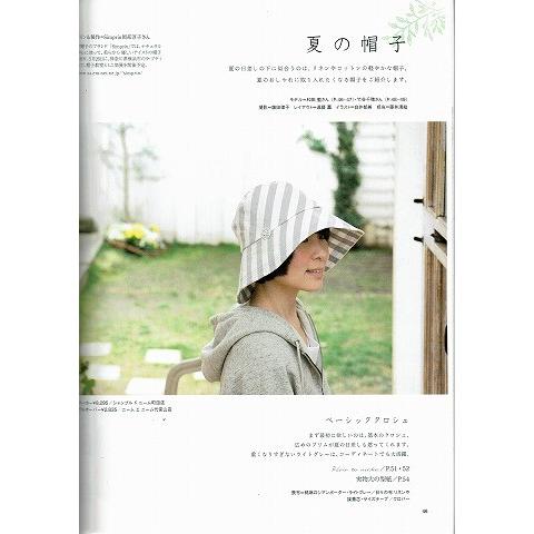 cotton friend（コットンフレンド）2012年夏号