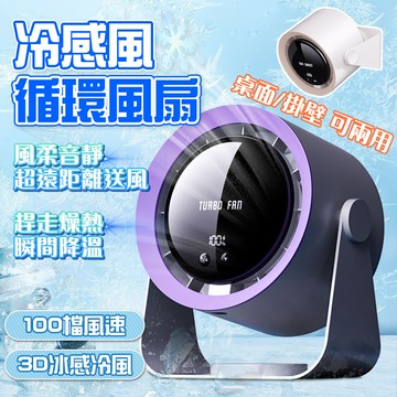 【100檔風速】NS22桌面風扇 USB風扇 插電風扇  LED智能數顯 壁挂两用 靜音風扇 直插風扇 3D立體柔風