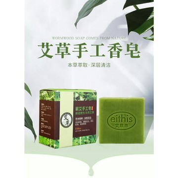 臺灣出🔥🔥天然艾草精油皁手工艾皁洗澡洗手止癢抑菌成人兒童家用艾葉皁