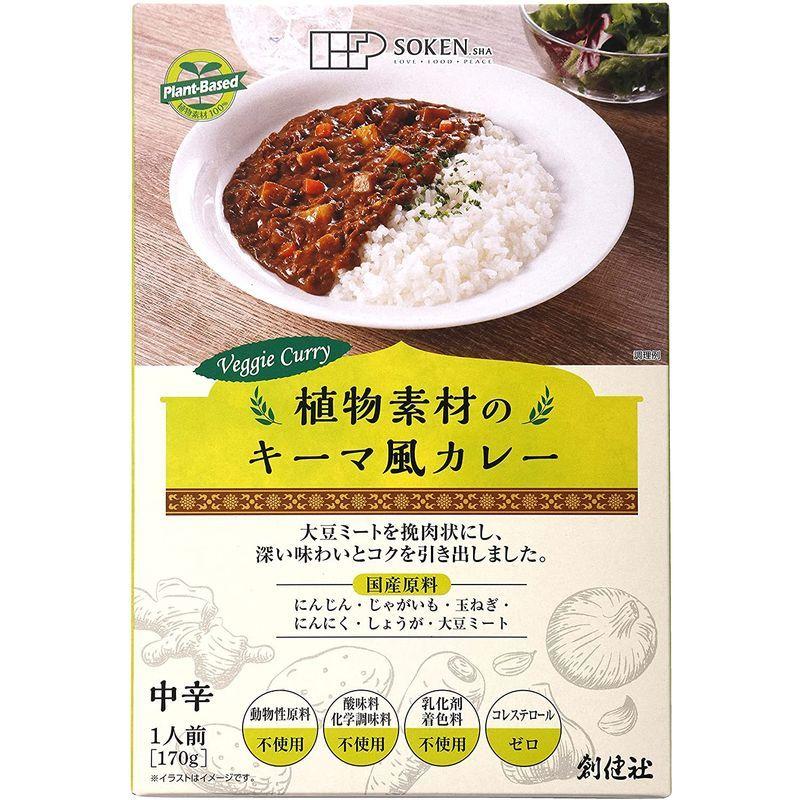 創健社 ベジタブルカレーキーマタイプレトルト 170g×5個