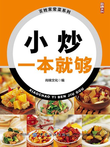 【電子書】小炒一本就够