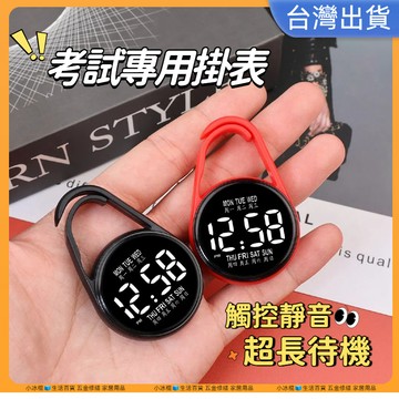 快速出貨🧊LED電子錶 電子鐘 迷你時鐘 護士掛錶 靜音時鐘 電子掛錶 掛錶 考試手錶 考試用手錶 老人錶 護士表
