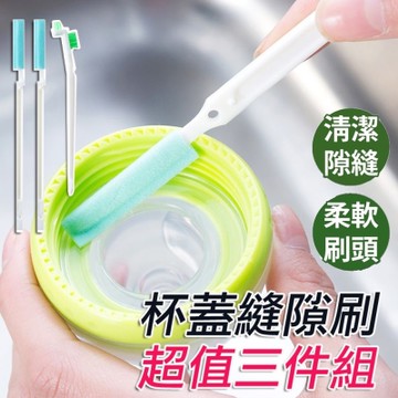 【2入】保溫杯清潔刷 隙縫刷 超值三件套 凹槽刷 縫隙刷 保溫杯 細節刷 杯蓋清潔 奶瓶清潔刷 保溫瓶刷 杯刷