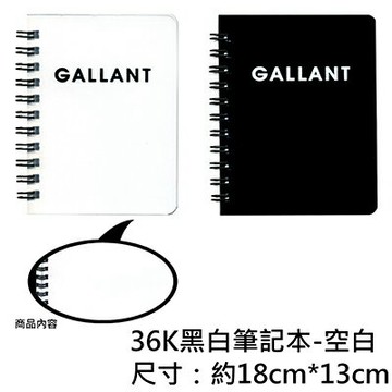 【文具通】NANKUAN 南冠 36K黑白派筆記N36395-空白 A3010948【APP滿額下單4%點數(單一帳號最高1000點)】7/31止