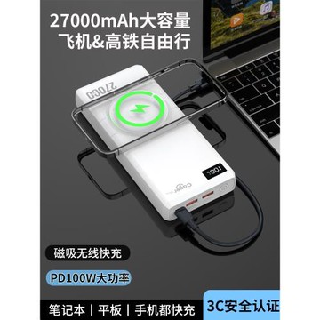 【新國標3C認證】2025新款快充大容量27000毫安100W充電寶磁吸款飛機可攜帶適用蘋果手機筆記本電腦移動電源