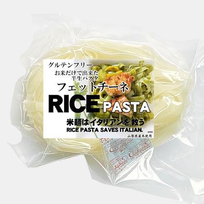  Rice Pasta 米麺はイタリアンを救う お米だけで出来た 生パスタ フェットチーネ（平麺） 10食 冷凍