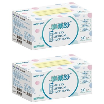 MOTEX 摩戴舒 醫療成人平面口罩  萊姆黃色  50片  2盒